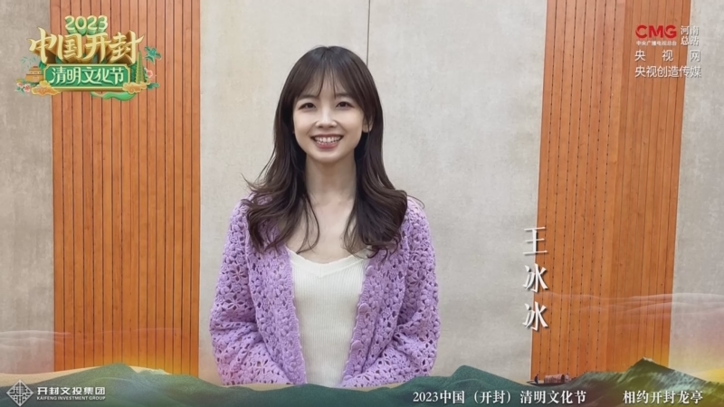 春天來了來開封|王冰冰解鎖新節目 將用電音豫劇“説開封”