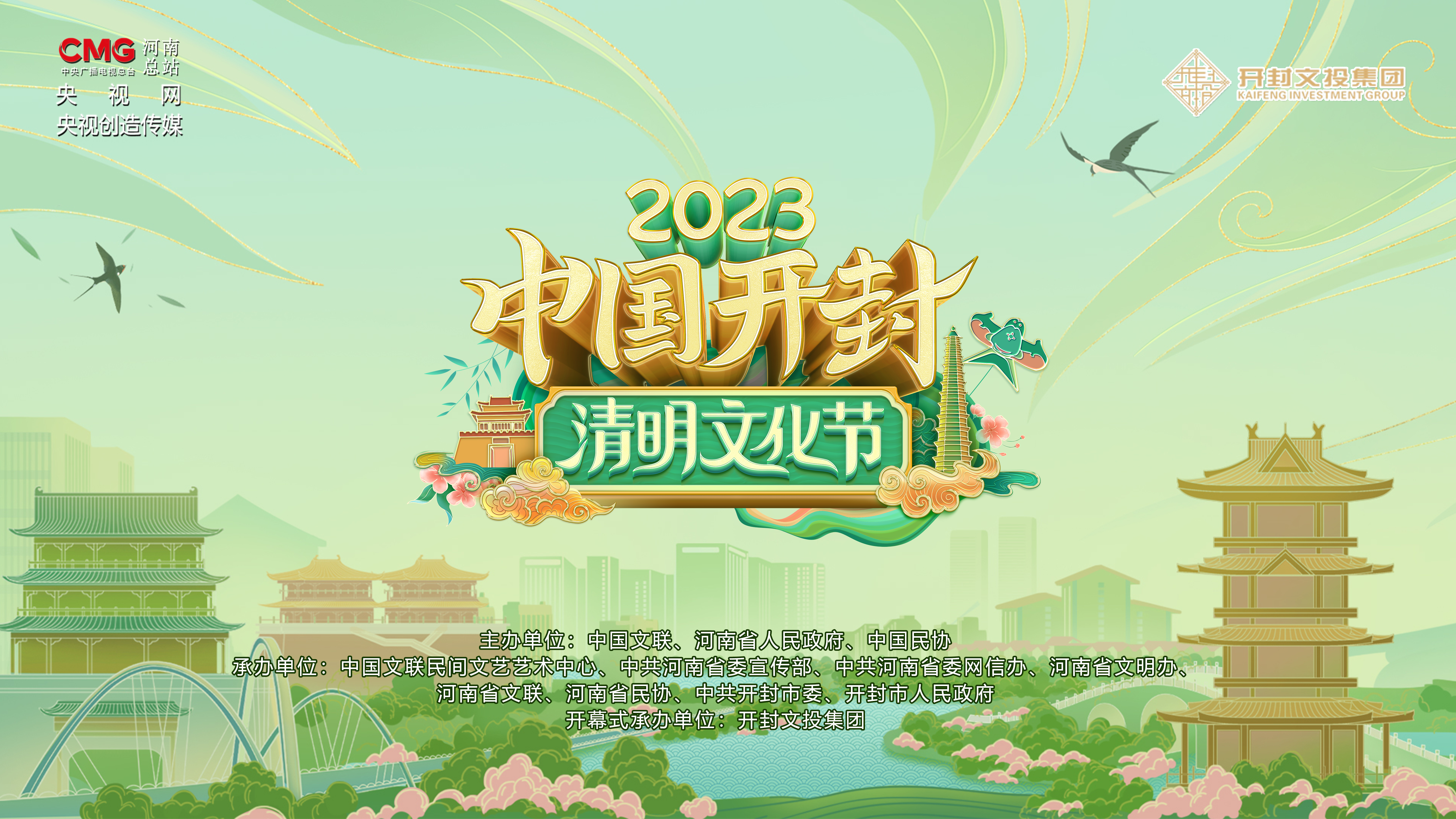 春天來了來開封 | 2023中國(開封)清明文化節4月1日啟幕