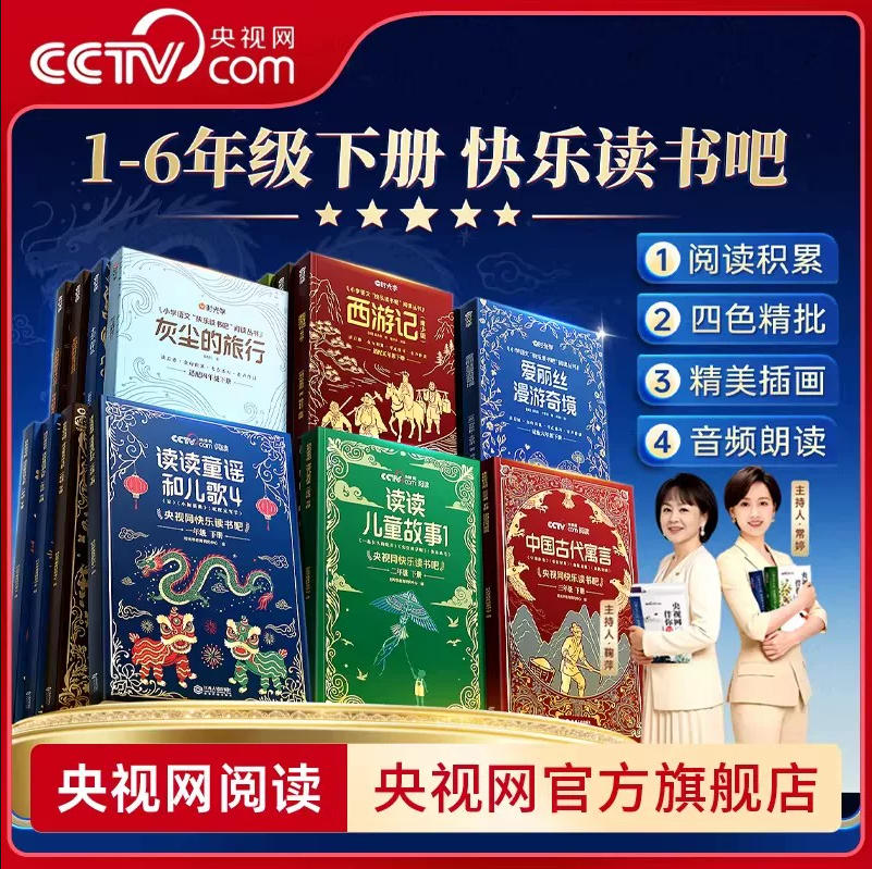 《央視網快樂讀書吧》