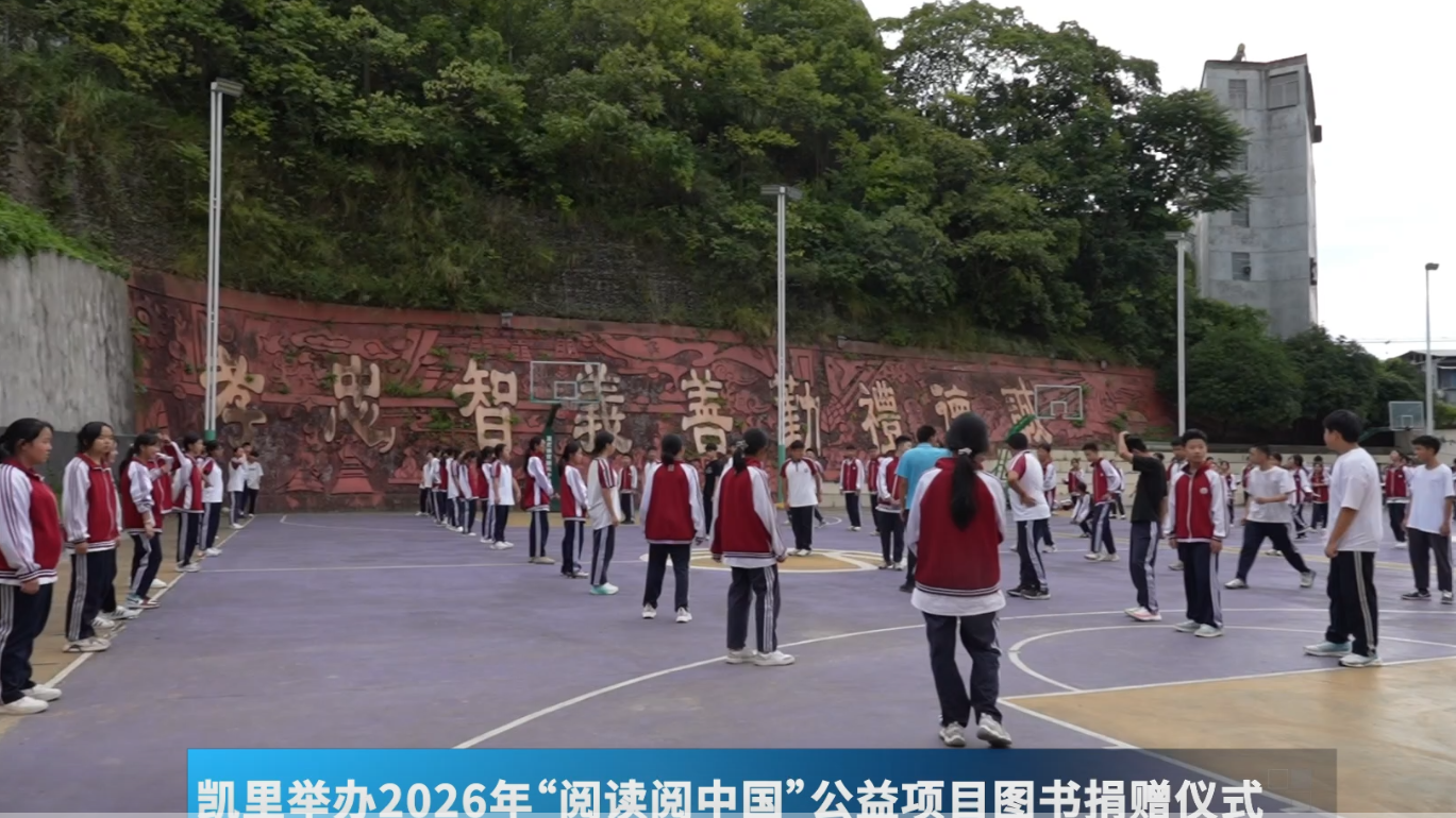 “閱讀閱中國”圖書捐贈儀式