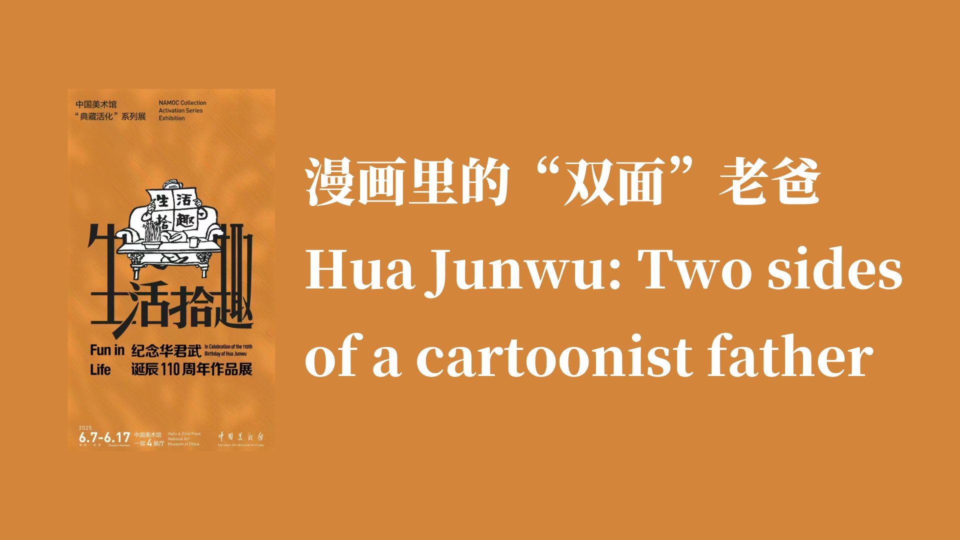 Hua Junwu: Two sides of a cartoonist father