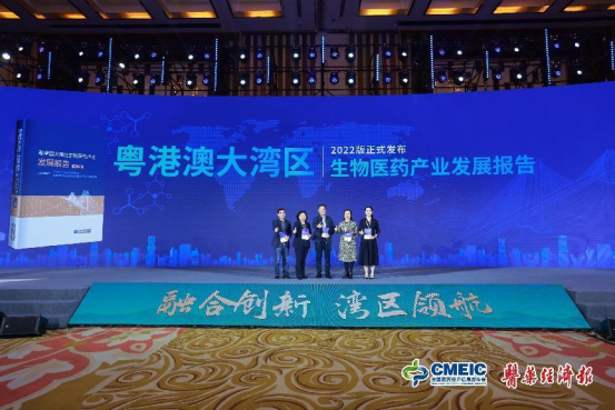 《2022版粵港澳大灣區生物醫藥産業發展報告》發佈