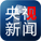 央視網新聞移動端