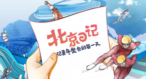 《北京日記》