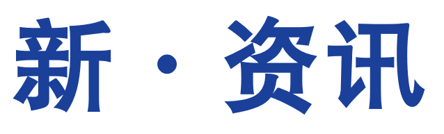 媒體報道