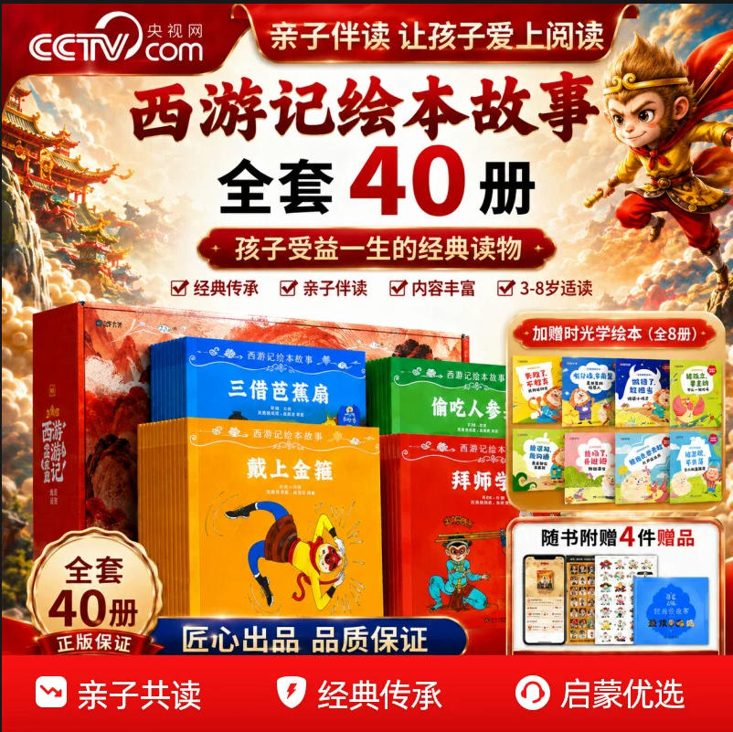 《西游記繪本故事》