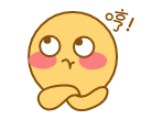 哼