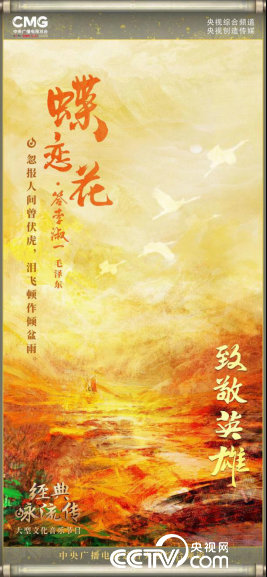 圖：《蝶戀花&middot;答李淑一》經典詩詞意境海報