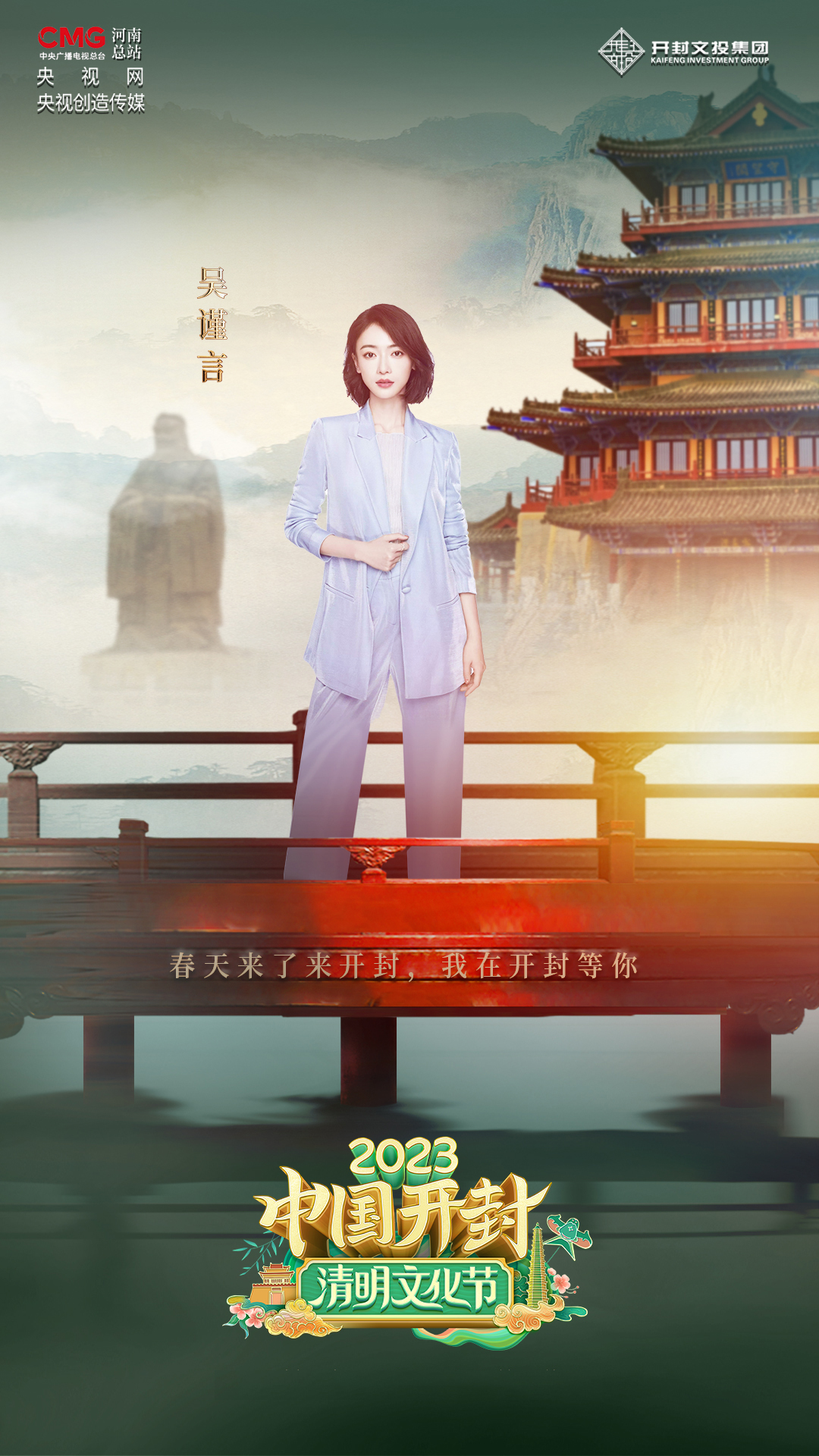 吳謹言：來開封沉浸體驗宋韻之美
