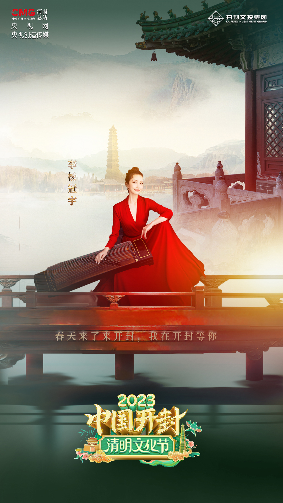 李楊冠宇在開封發出“春日之邀”