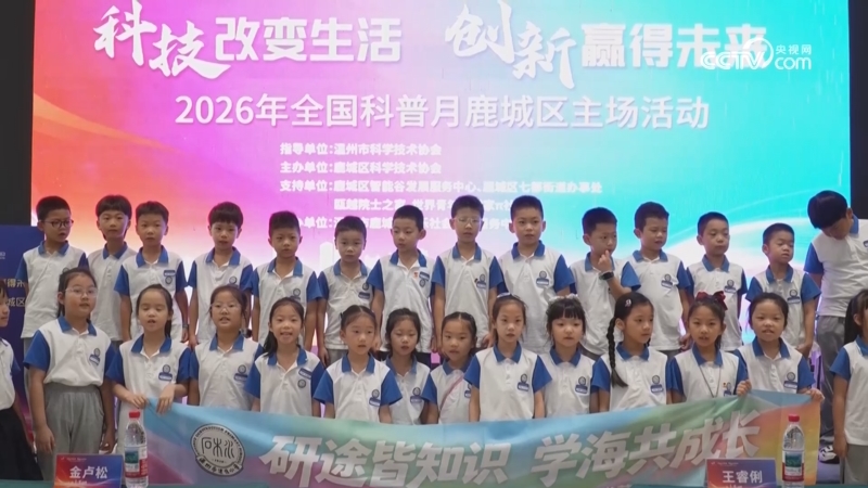 浙江溫州：院士開講+科普市集，沉浸式AI科技！