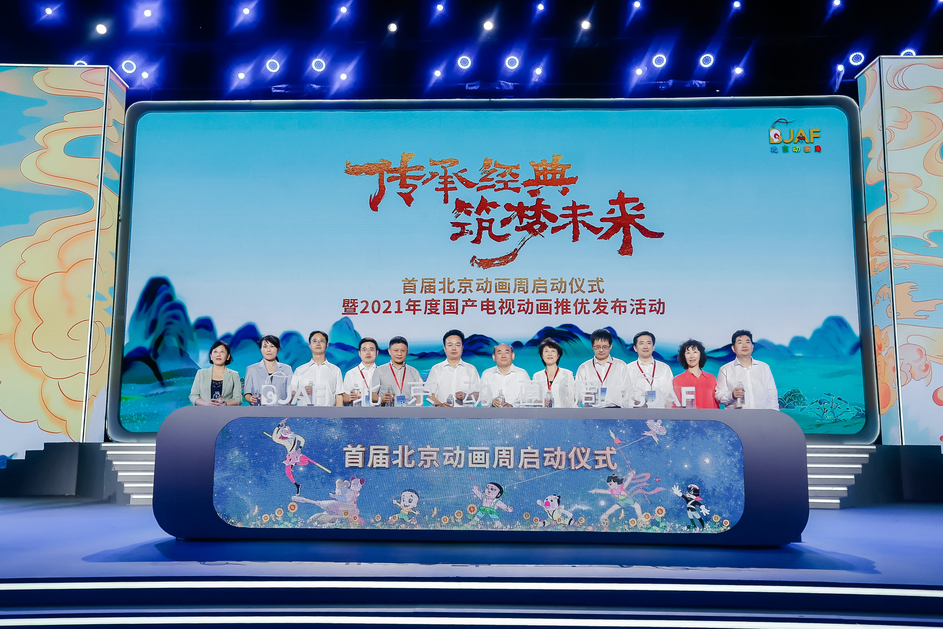 傳承經典 築夢未來 首屆北京動畫周啟動儀式