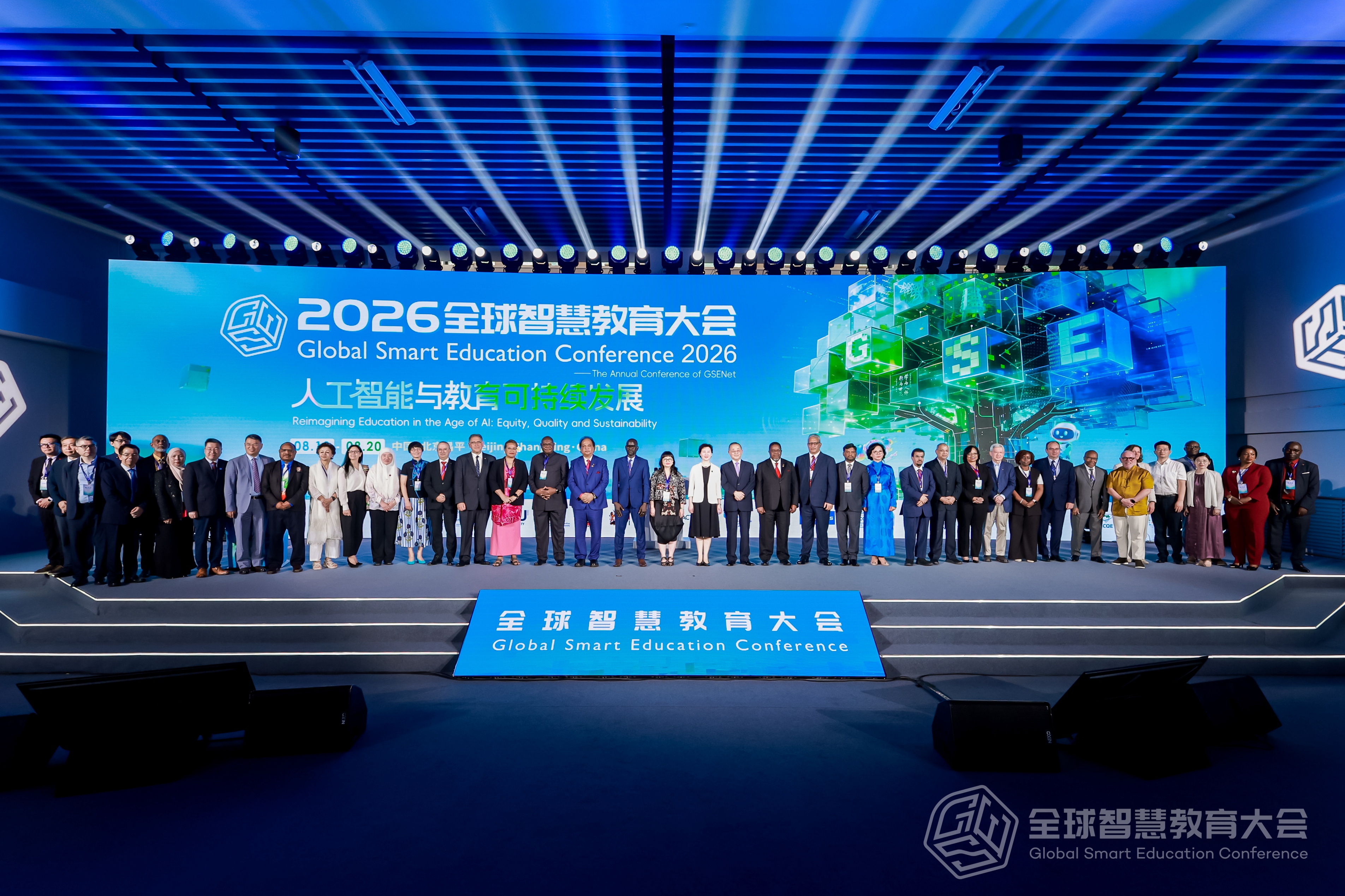 2026全球智慧教育大會開幕式嘉賓合影