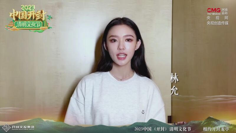 春天來了來開封|林允：花開四月相聚開封