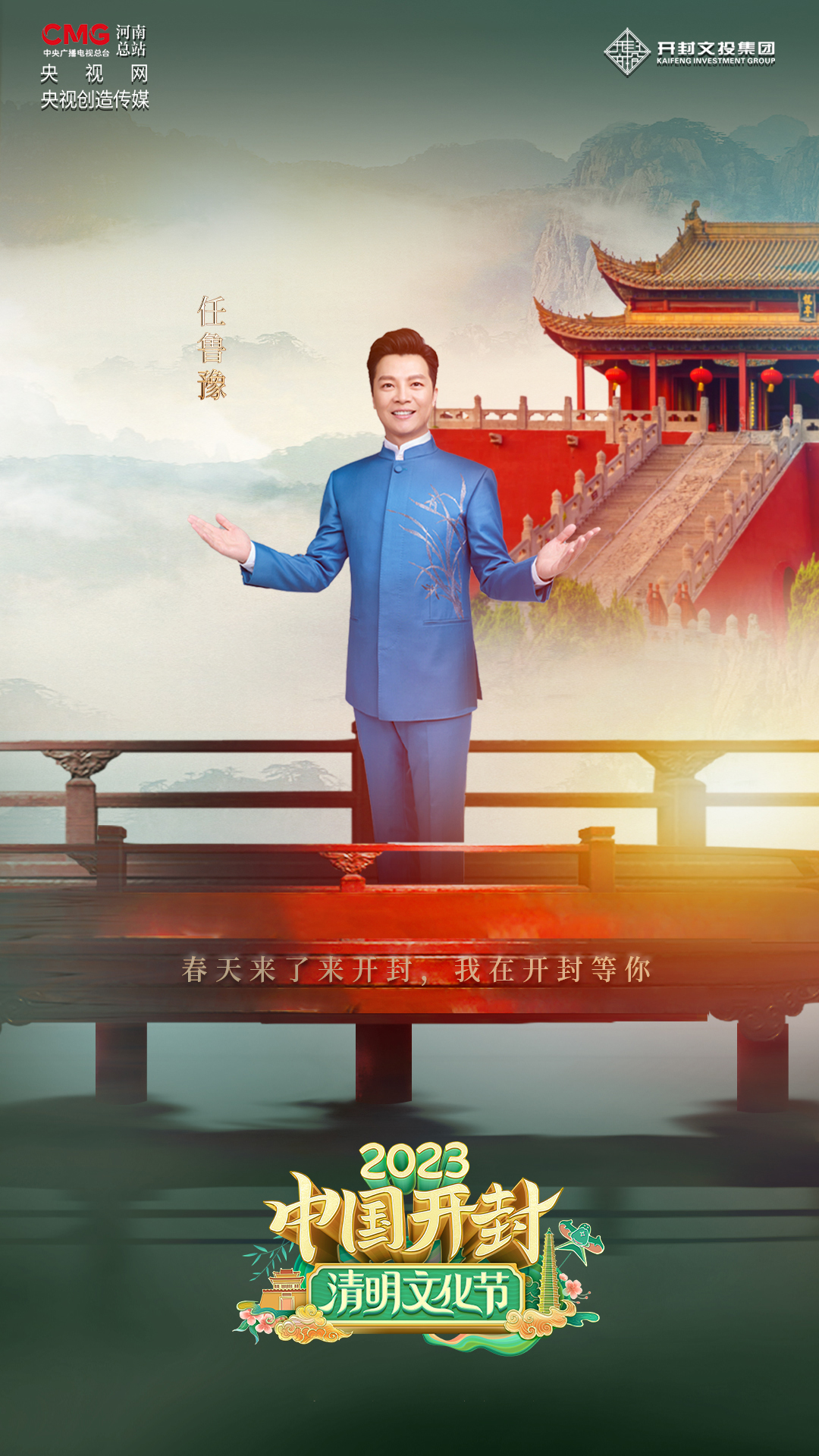 春天來了來哪？總台央視主持人任魯豫給你答案！