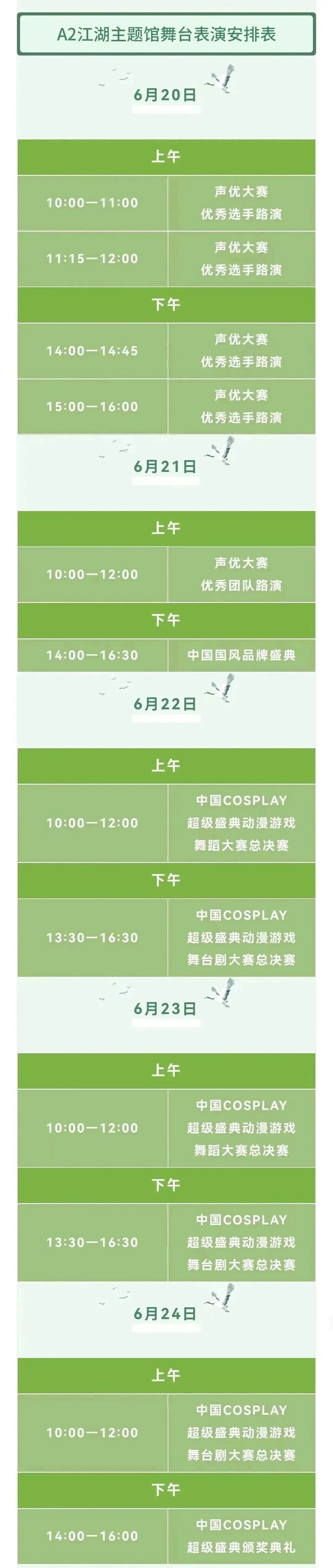 舞台表演活動