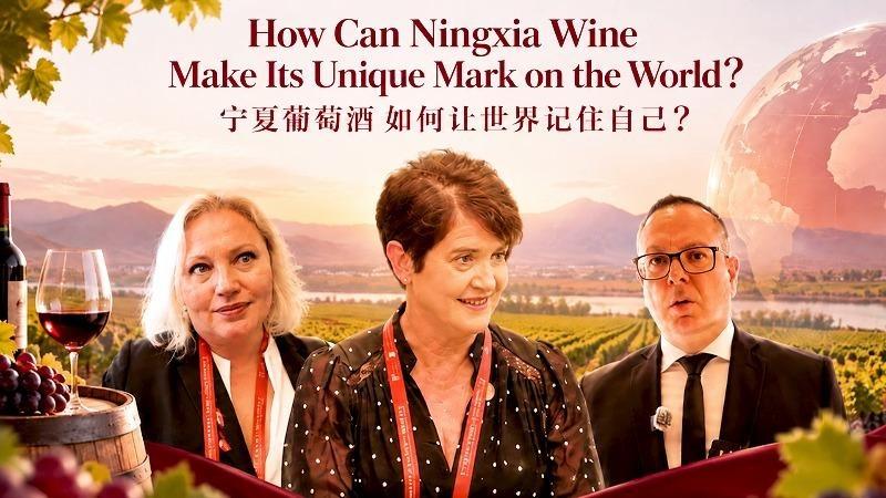 How can Ningxia wine make a lasting impression on the world?