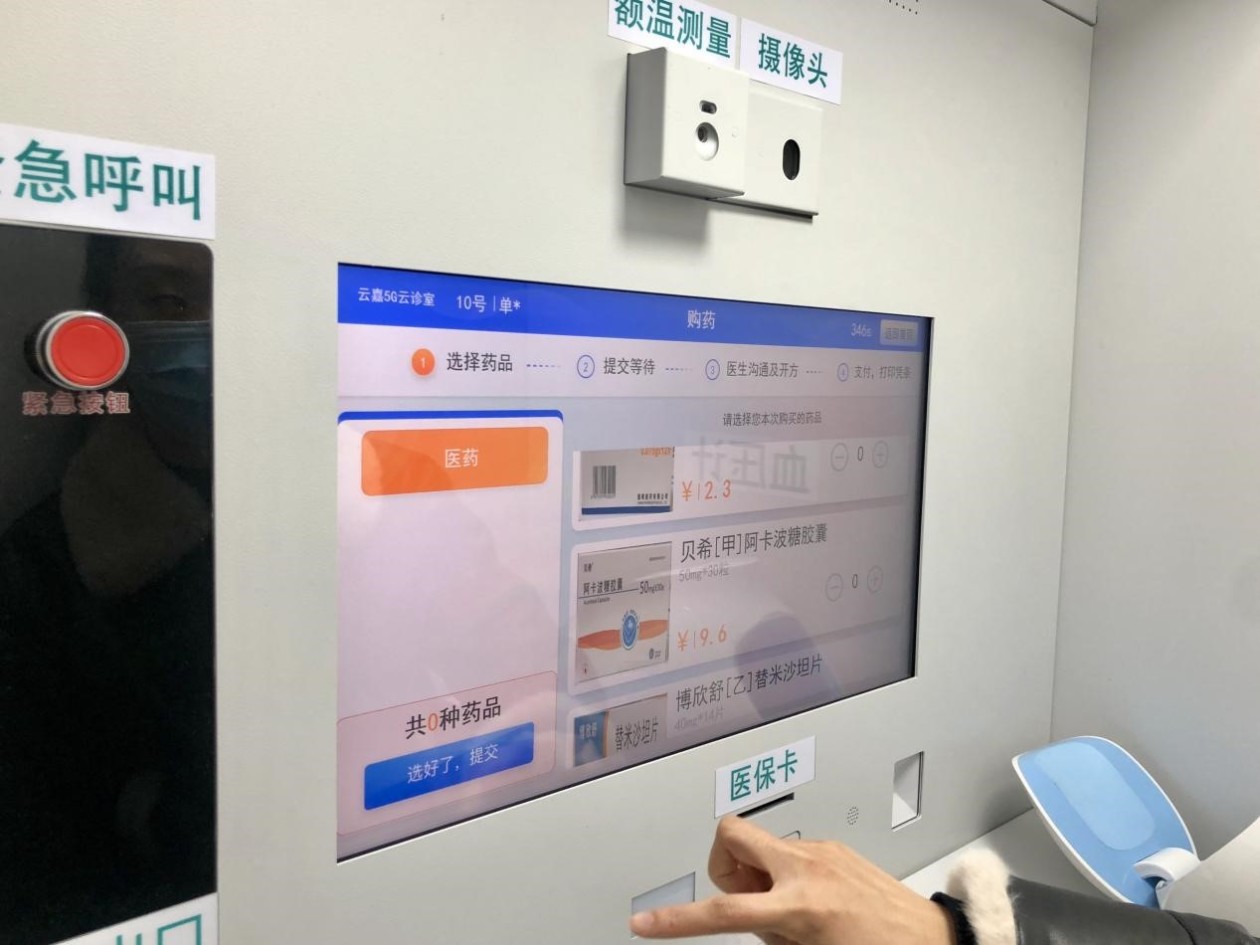 5G雲診室-遠程買藥。受訪者供圖