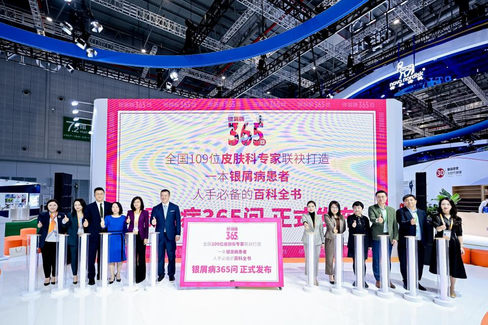 《銀屑病365問》成功發佈