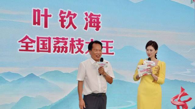  &ldquo;全國荔枝大王&rdquo;葉欽海登台回顧東莞荔枝發展歷程
