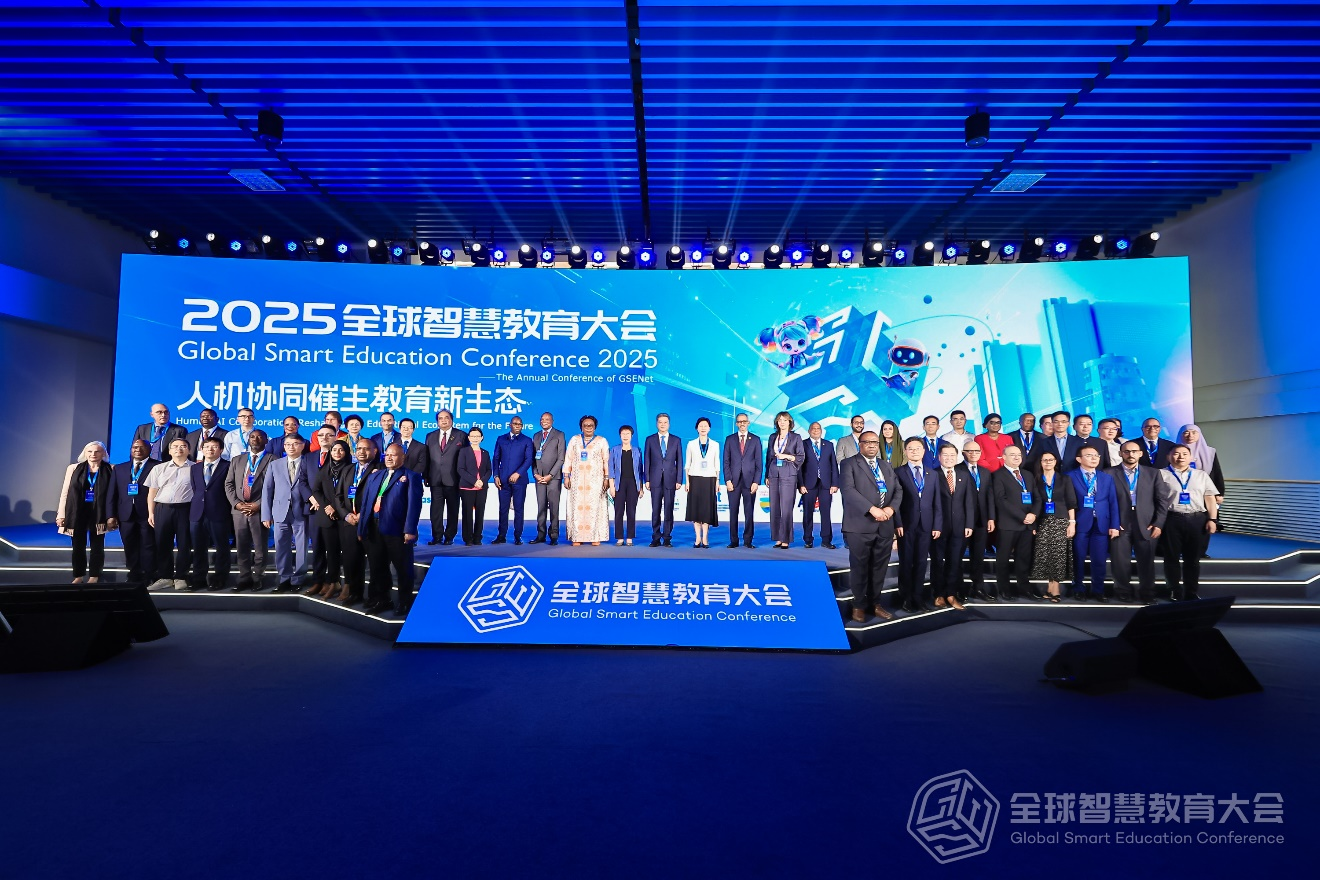 2025全球智慧教育大會開幕式嘉賓合影