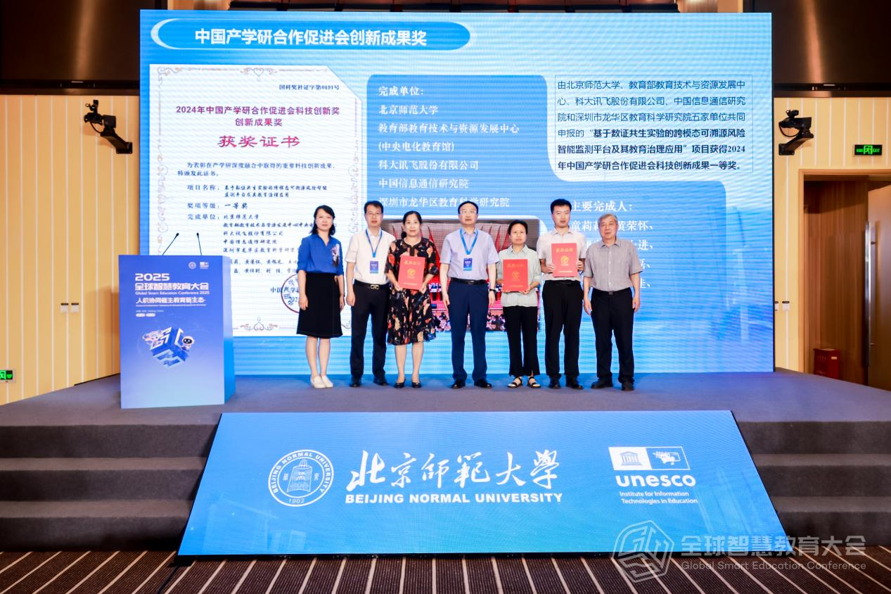 中國産學研合作促進會科技創新成果一等獎證書頒發