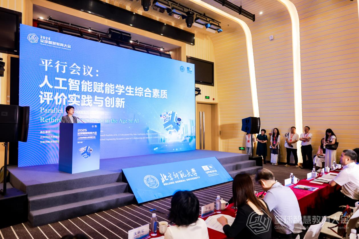 &ldquo;人工智慧賦能學生綜合素質評價實踐與創新&rdquo;論壇現場