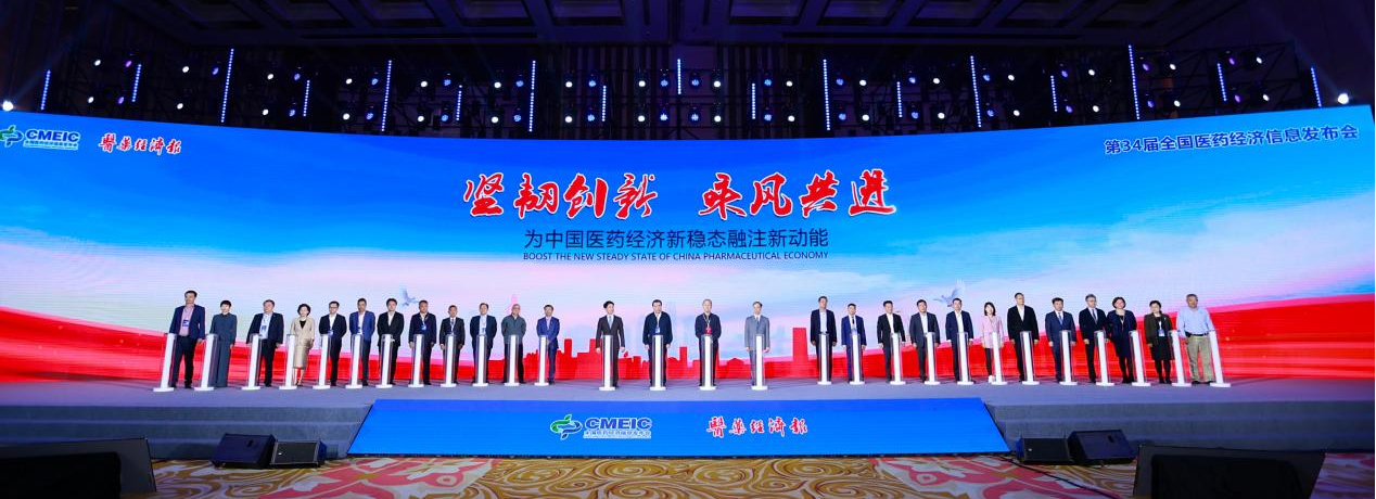 楊明江總裁（左一）作為中藥企業代表上台啟動開幕式
