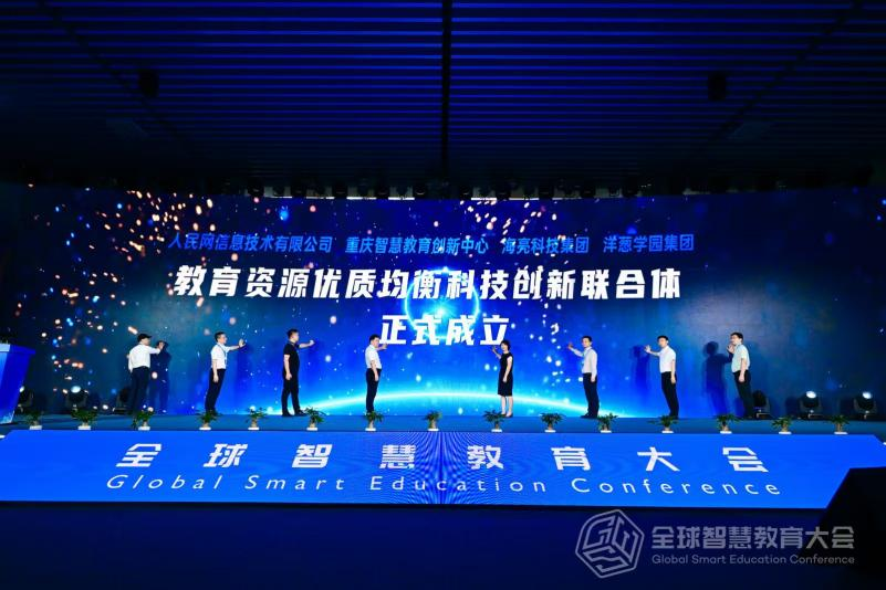 &ldquo;教育資源優質均衡科技創新聯合體&rdquo;成立儀式