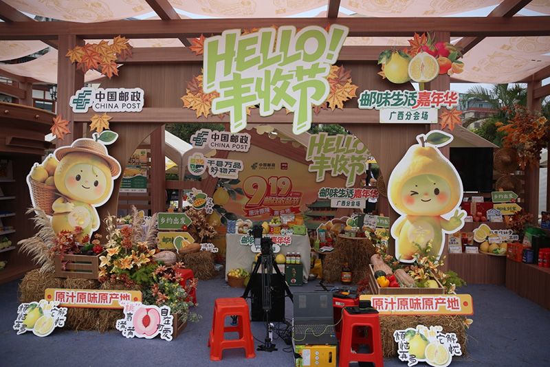 中國郵政豐收大集展台