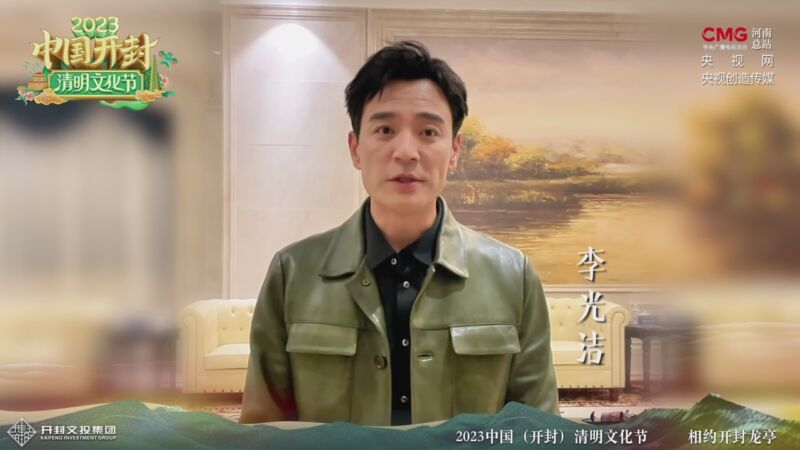 春天來了來開封|李光潔在開封發出“春日之邀”
