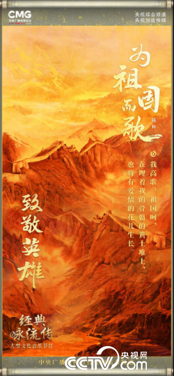 圖：《為祖國而歌》經典詩詞意境海報