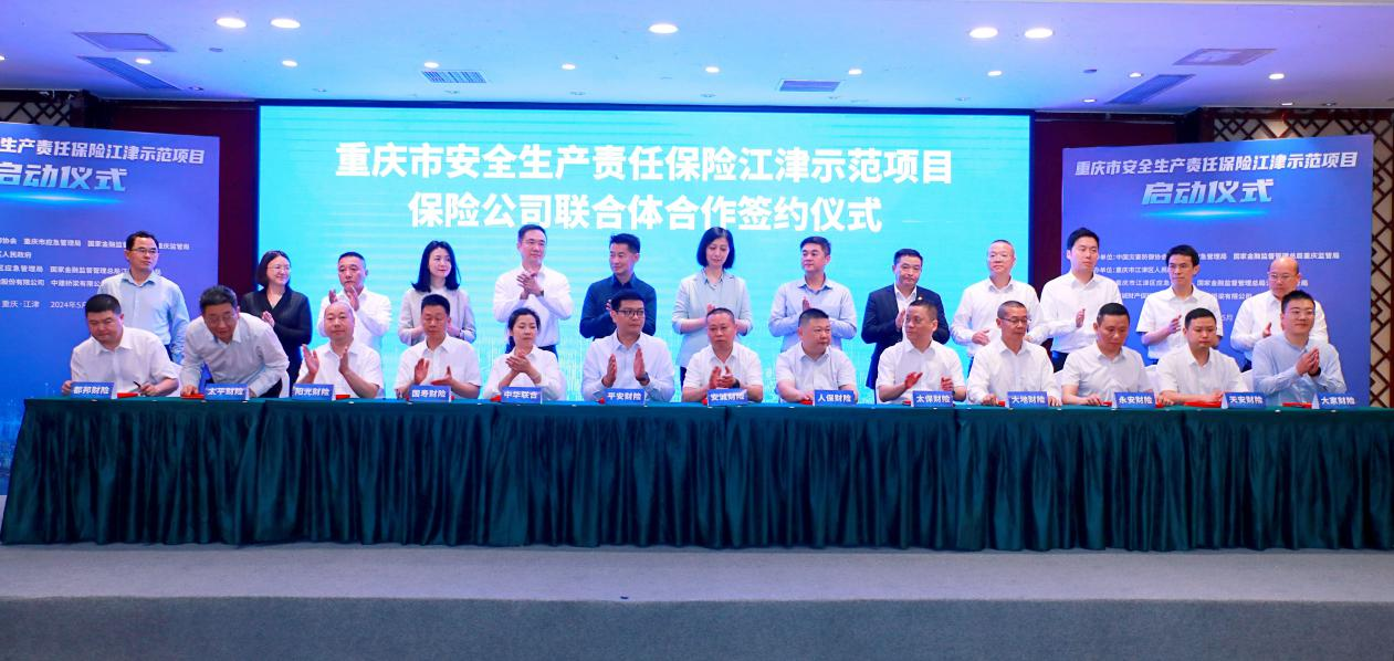 永安保險江津支公司在重慶市安全生産責任保險江津示範項目共保體簽約儀式上簽字
