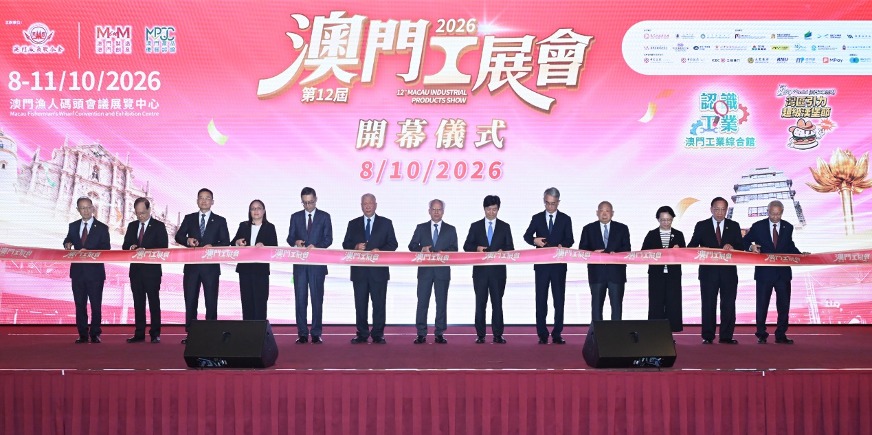 圖為澳門特區行政長官岑浩輝等出席第十二屆澳門工展會開幕式。主辦方供圖